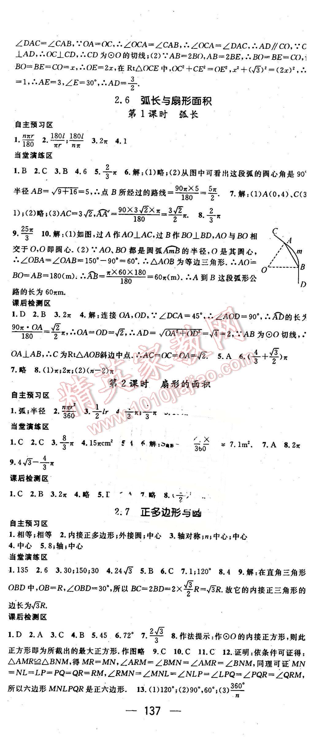 2016年精英新课堂九年级数学下册湘教版 第11页