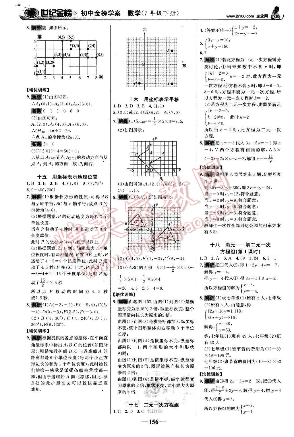 2016年世纪金榜金榜学案七年级数学下册人教版 第17页