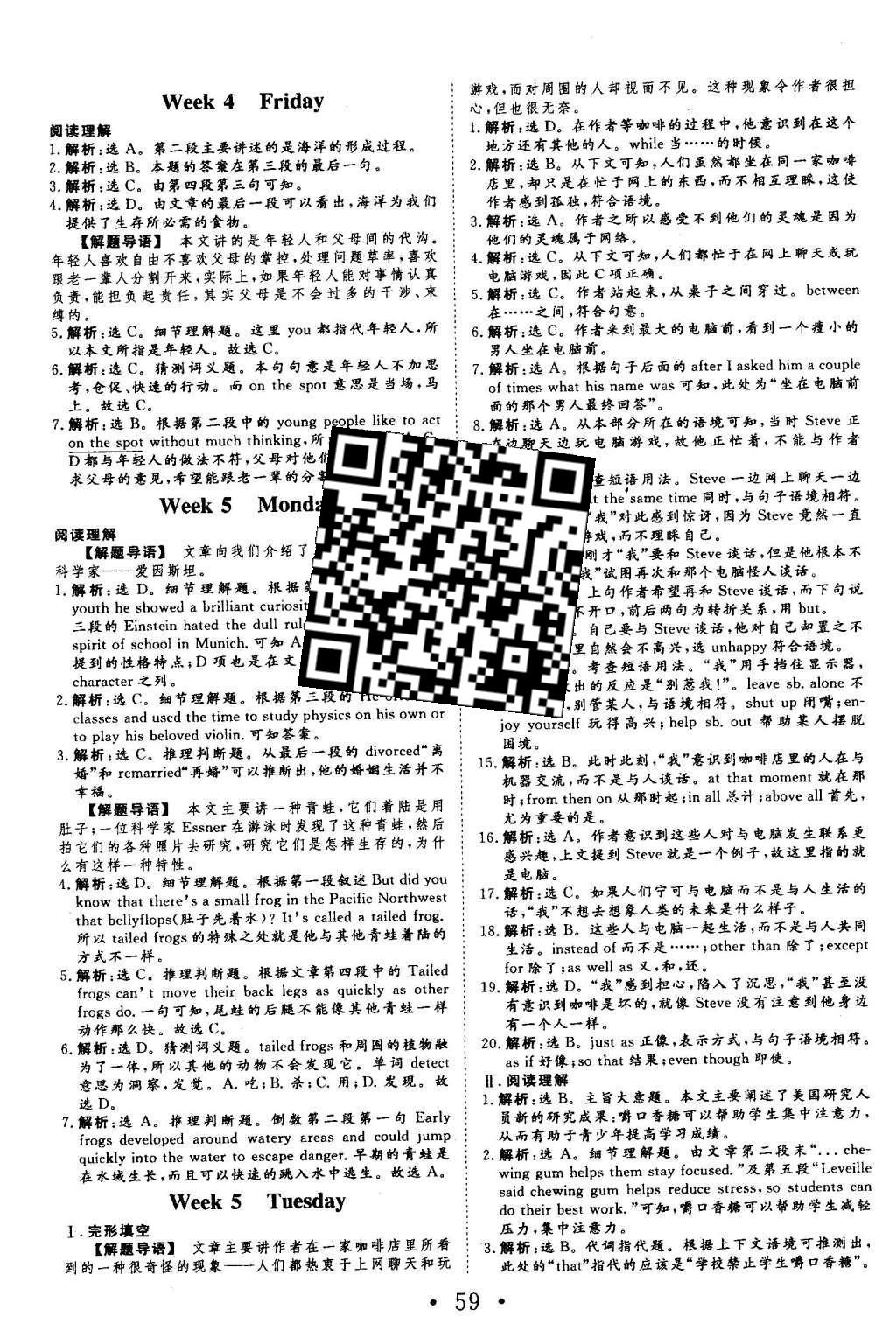 2015年高中同步創(chuàng)新課堂優(yōu)化方案堂英語必修3外研版 完形閱讀周周練參考答案第25頁