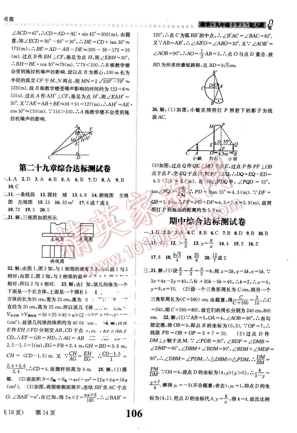 2016年課時(shí)達(dá)標(biāo)練與測(cè)九年級(jí)數(shù)學(xué)下冊(cè)人教版 第14頁(yè)