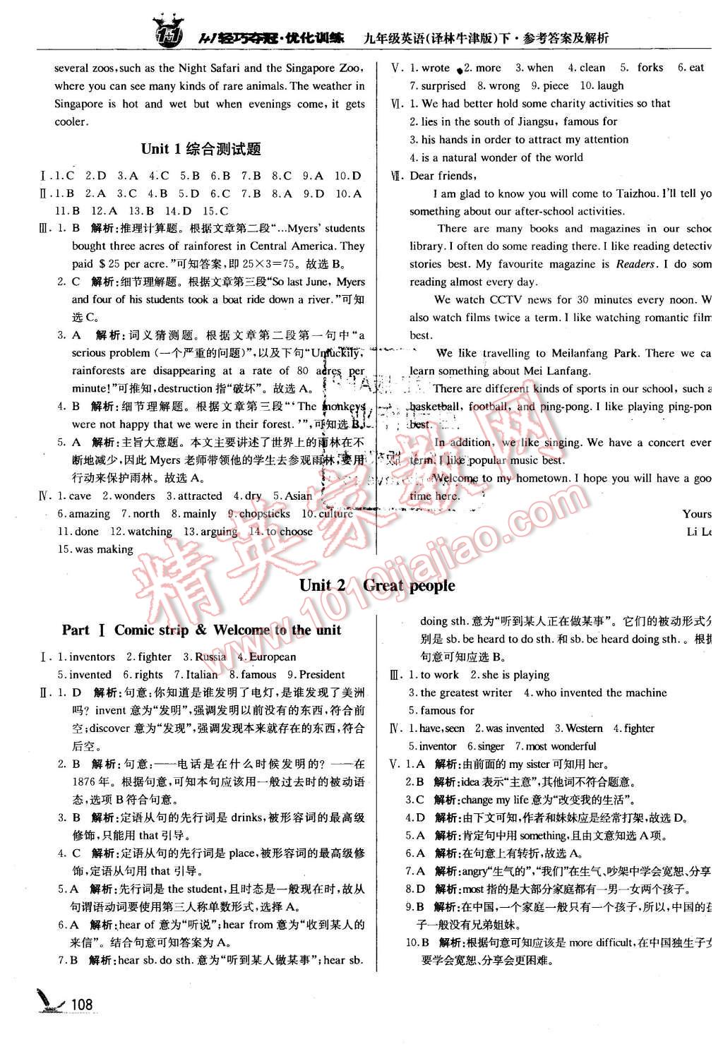 2016年1加1轻巧夺冠优化训练九年级英语下册译林牛津版银版 第5页