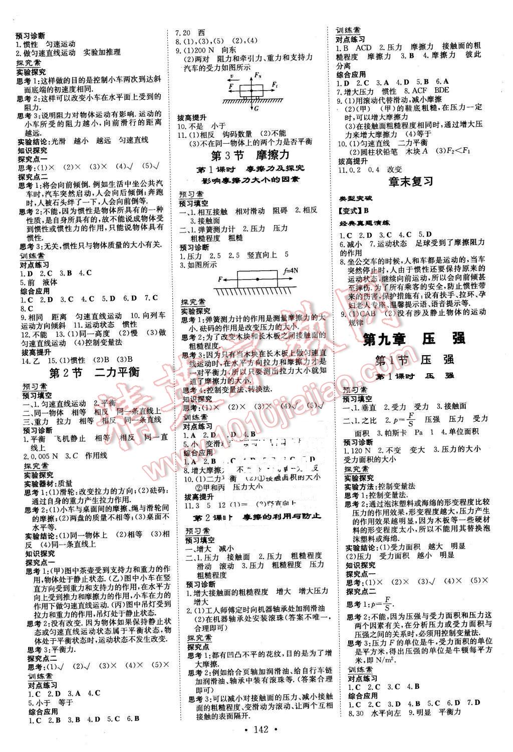 2016年初中同步学习导与练导学探究案八年级物理下册人教版 第2页