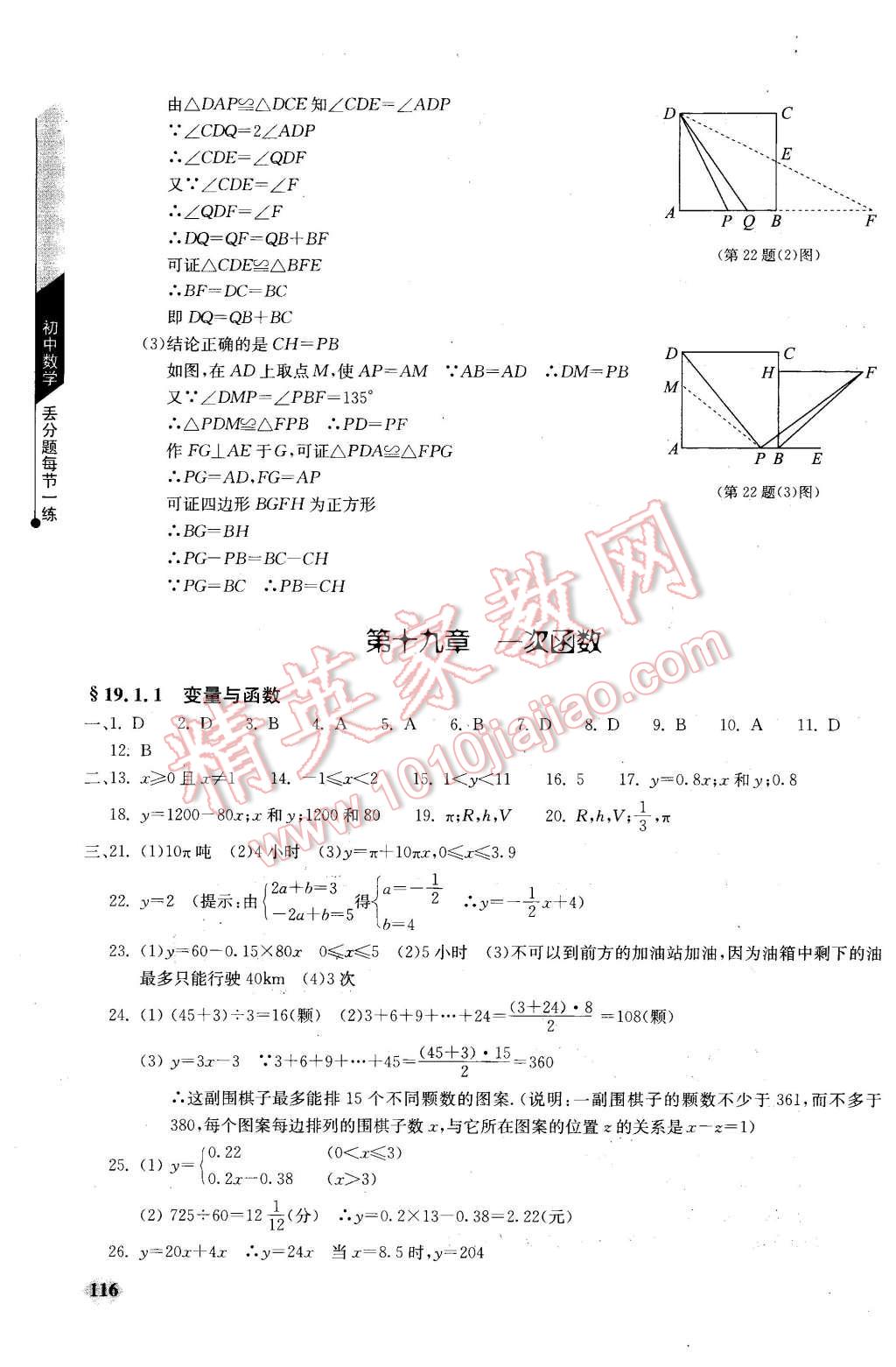 2016年初中數(shù)學(xué)丟分題每節(jié)一練八年級下冊 第14頁