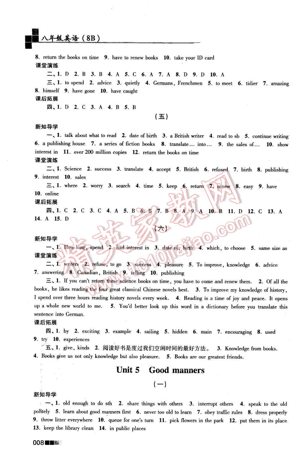 2016年新編金3練八年級(jí)英語(yǔ)下冊(cè)江蘇版 第8頁(yè)