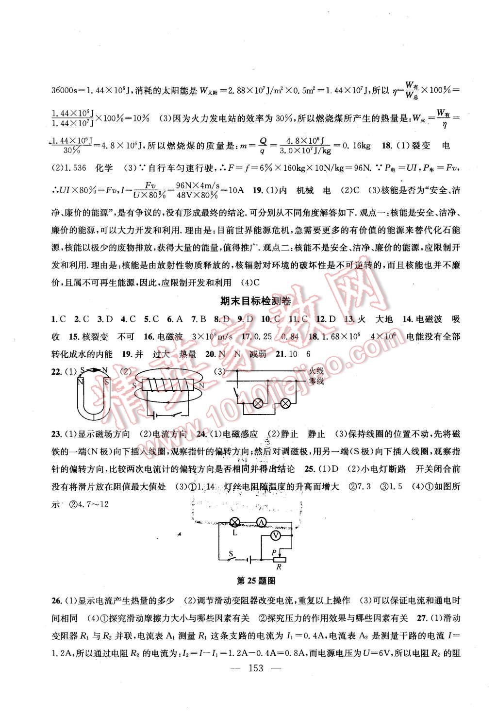 2016年金钥匙1加1课时作业加目标检测九年级物理下册江苏版 第19页