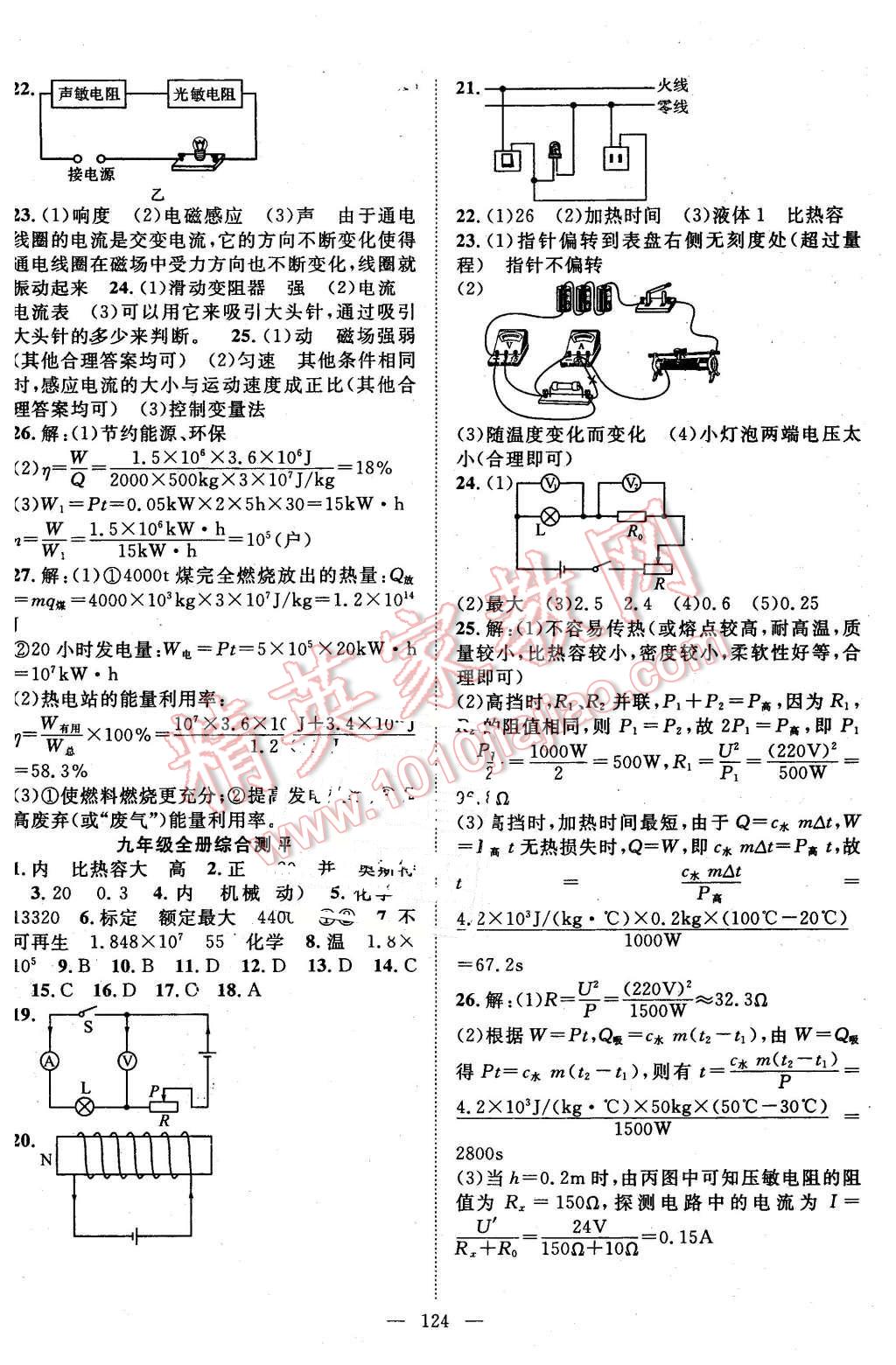 2016年名師學(xué)案九年級物理下冊滬科版 第12頁