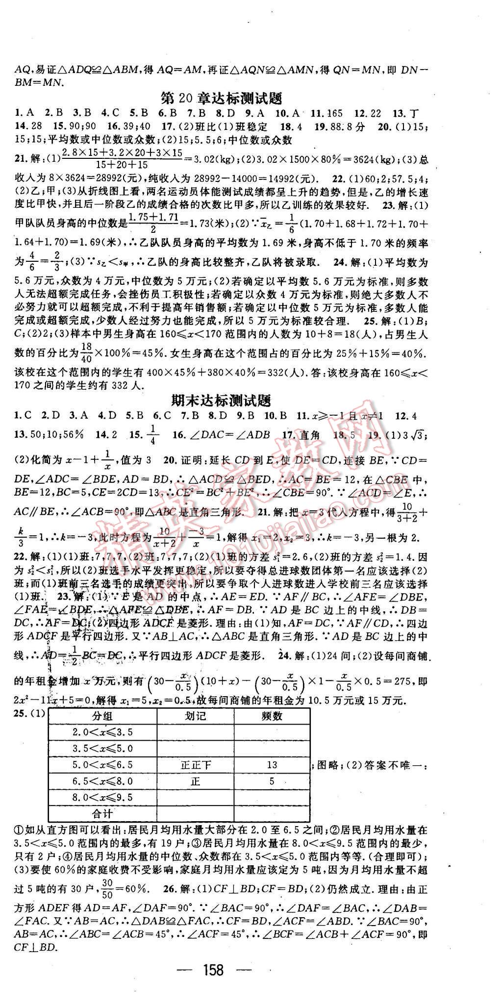 2016年精英新课堂八年级数学下册沪科版 第18页