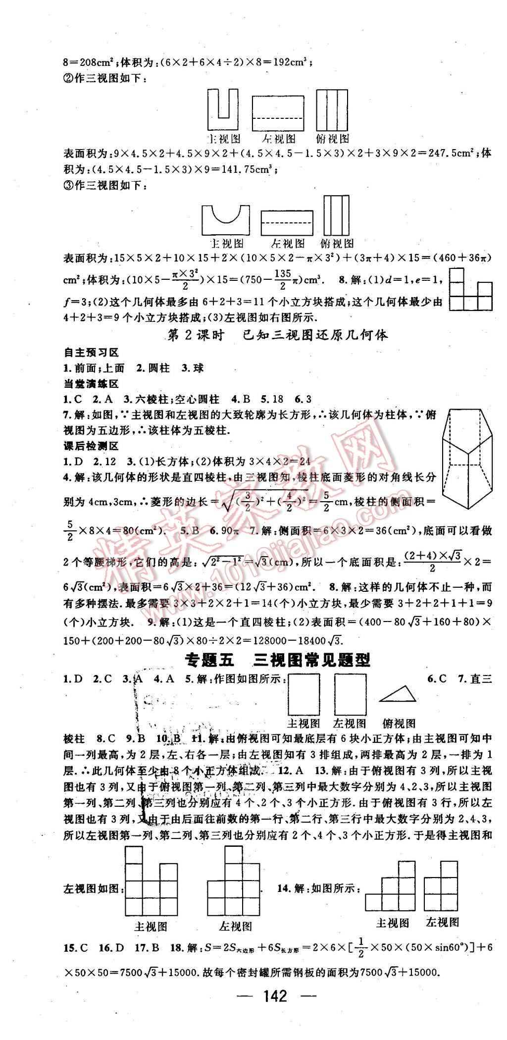 2016年精英新课堂九年级数学下册湘教版 第16页