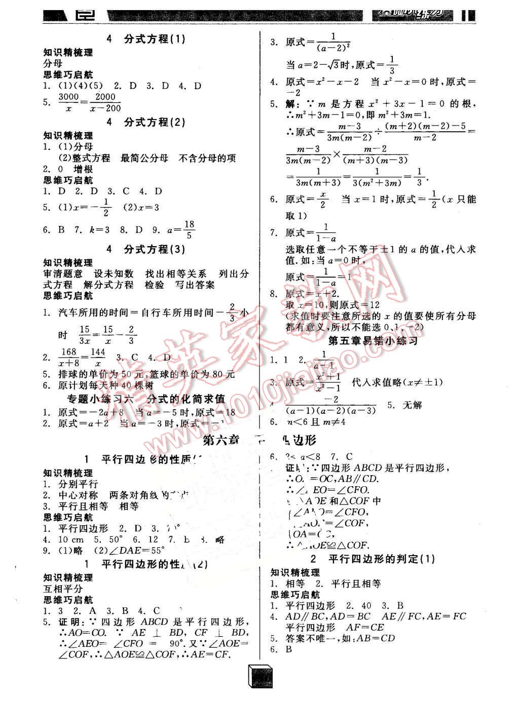 2016年全品基础小练习八年级数学下册北师大版 第6页