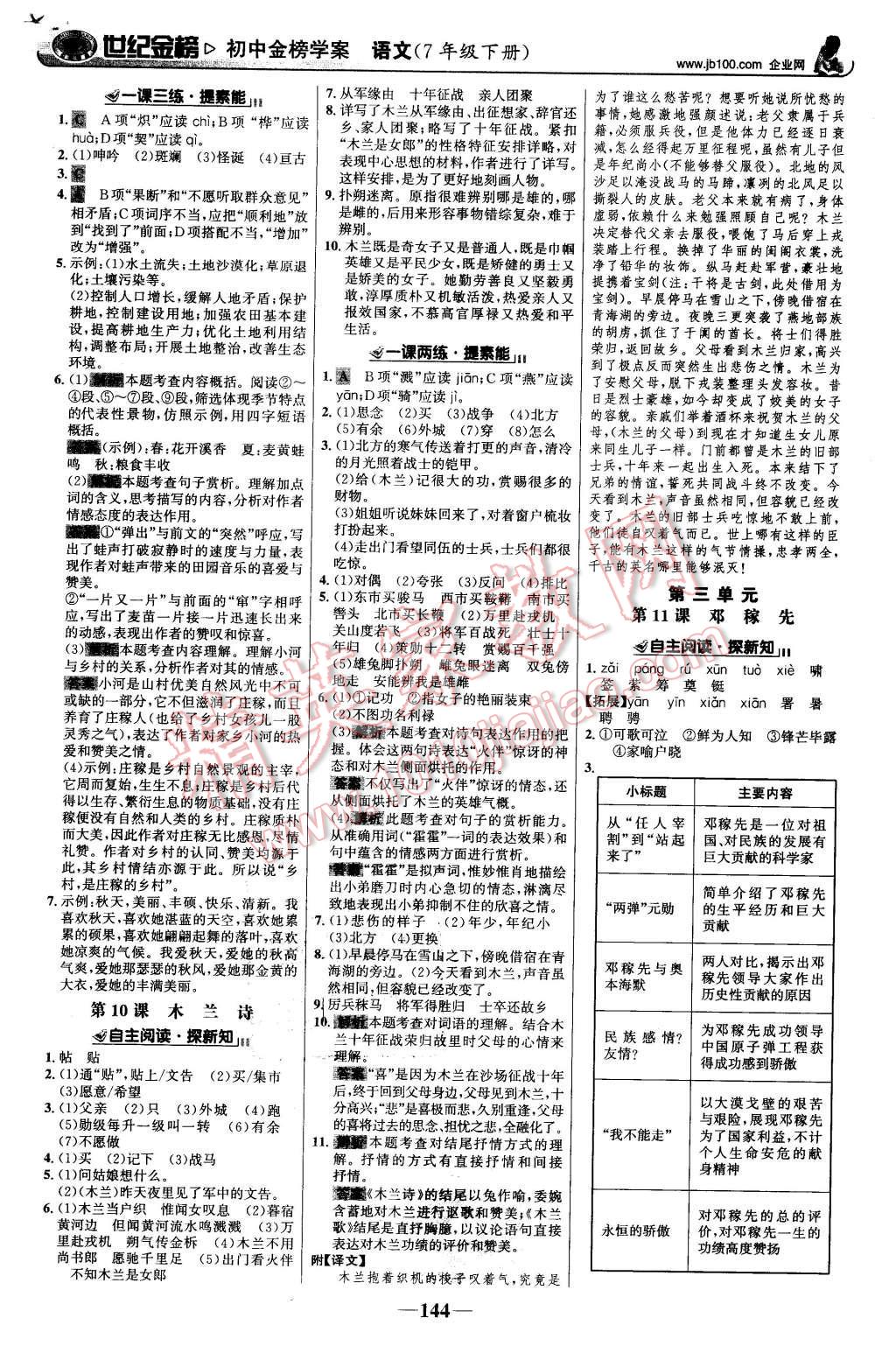 2016年世纪金榜金榜学案七年级语文下册人教版 第5页