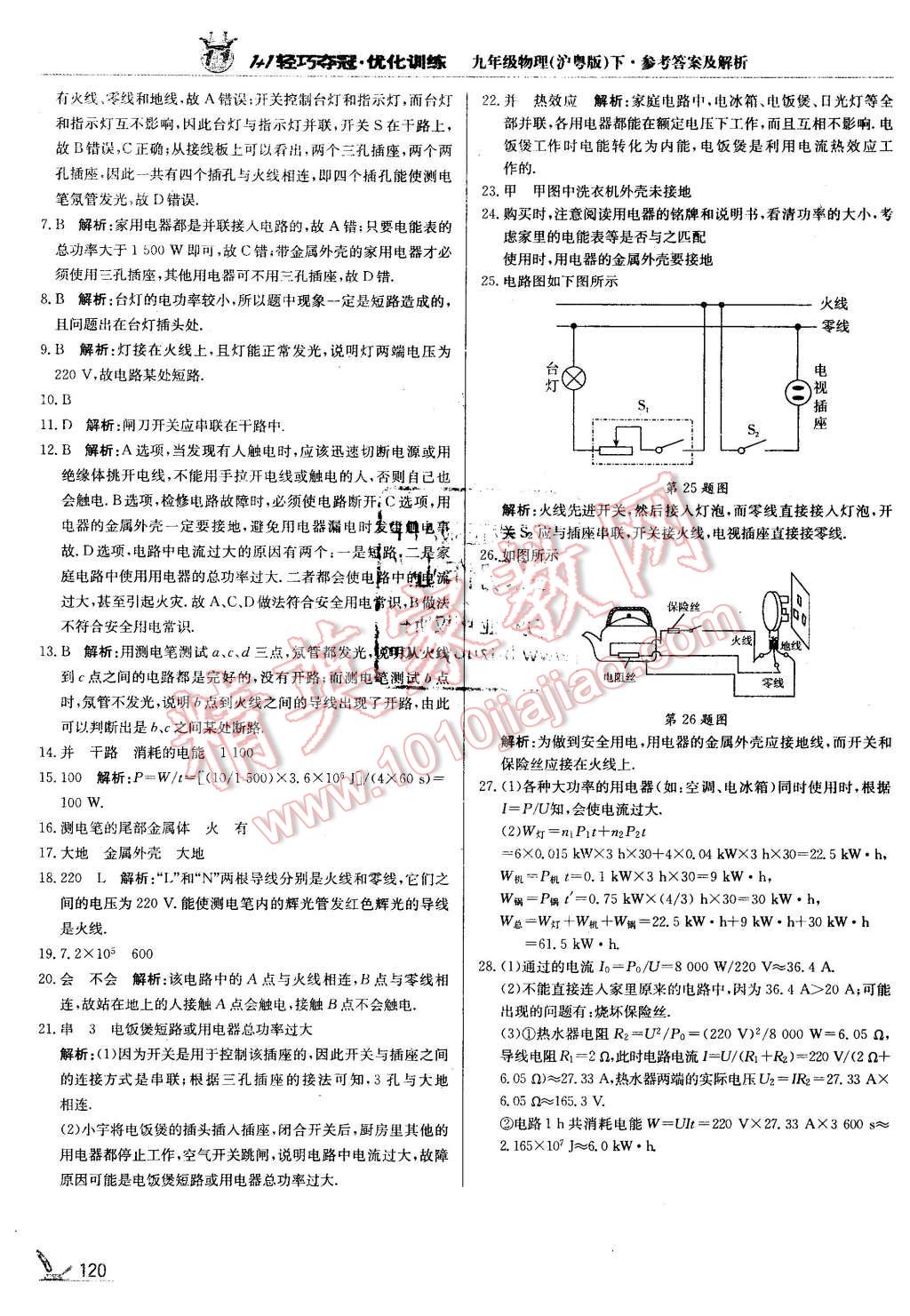 2016年1加1輕巧奪冠優(yōu)化訓(xùn)練九年級物理下冊滬粵版銀版 第17頁