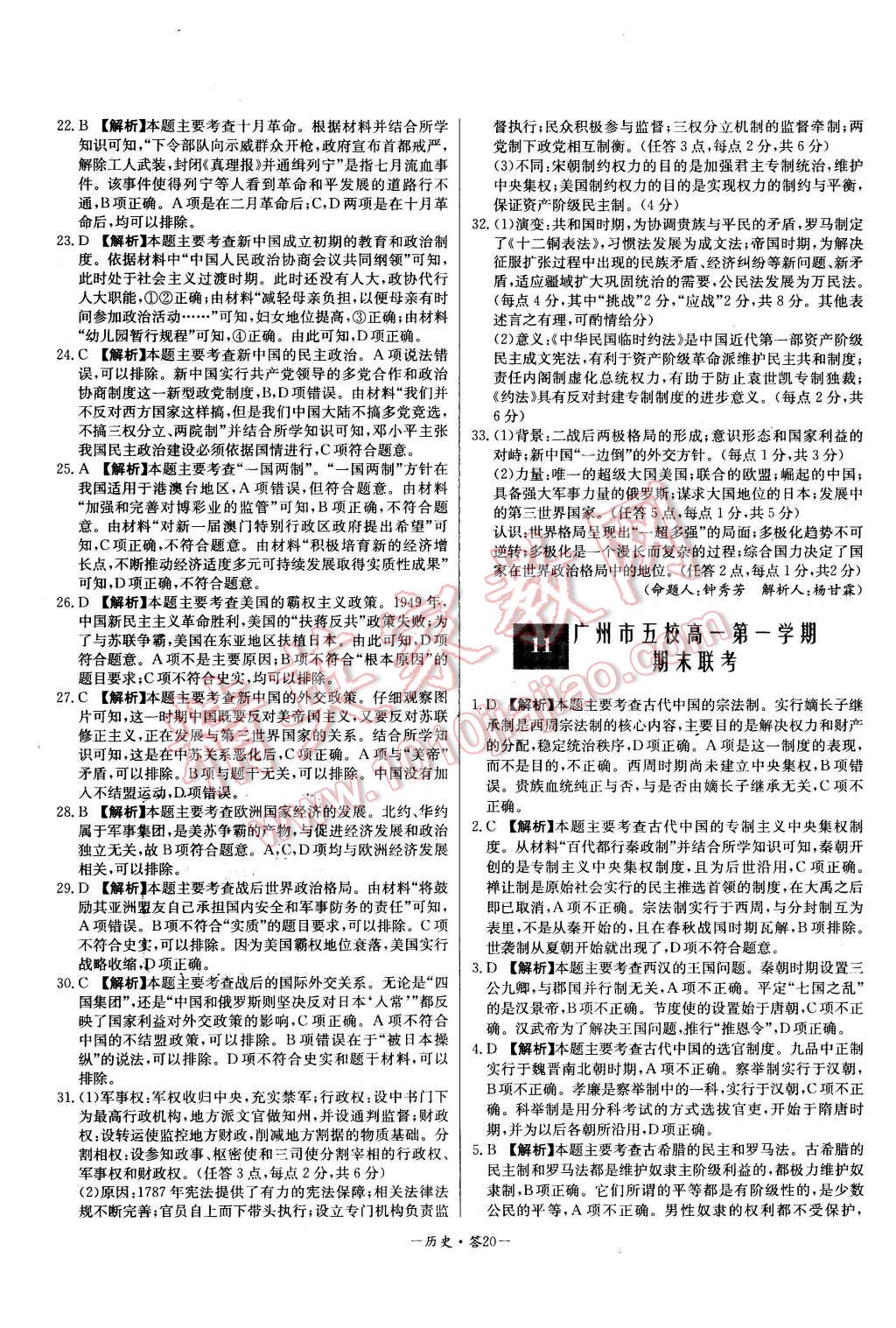 2015年高中名校期中期末聯(lián)考測(cè)試卷歷史必修1人教版 第20頁(yè)