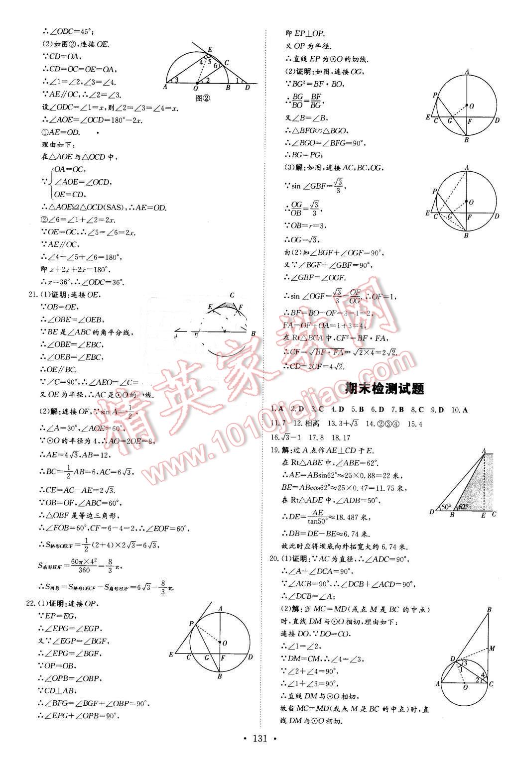 2016年初中同步学习导与练导学探究案九年级数学下册北师大版 第27页