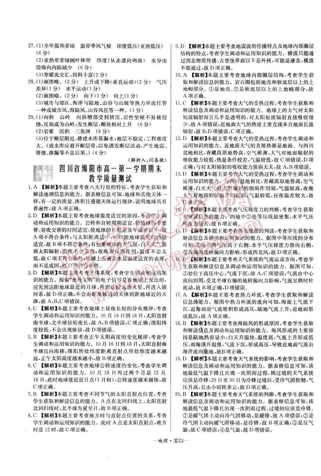 2015年高中名校期中期末聯(lián)考測(cè)試卷地理必修1湘教版 第23頁(yè)