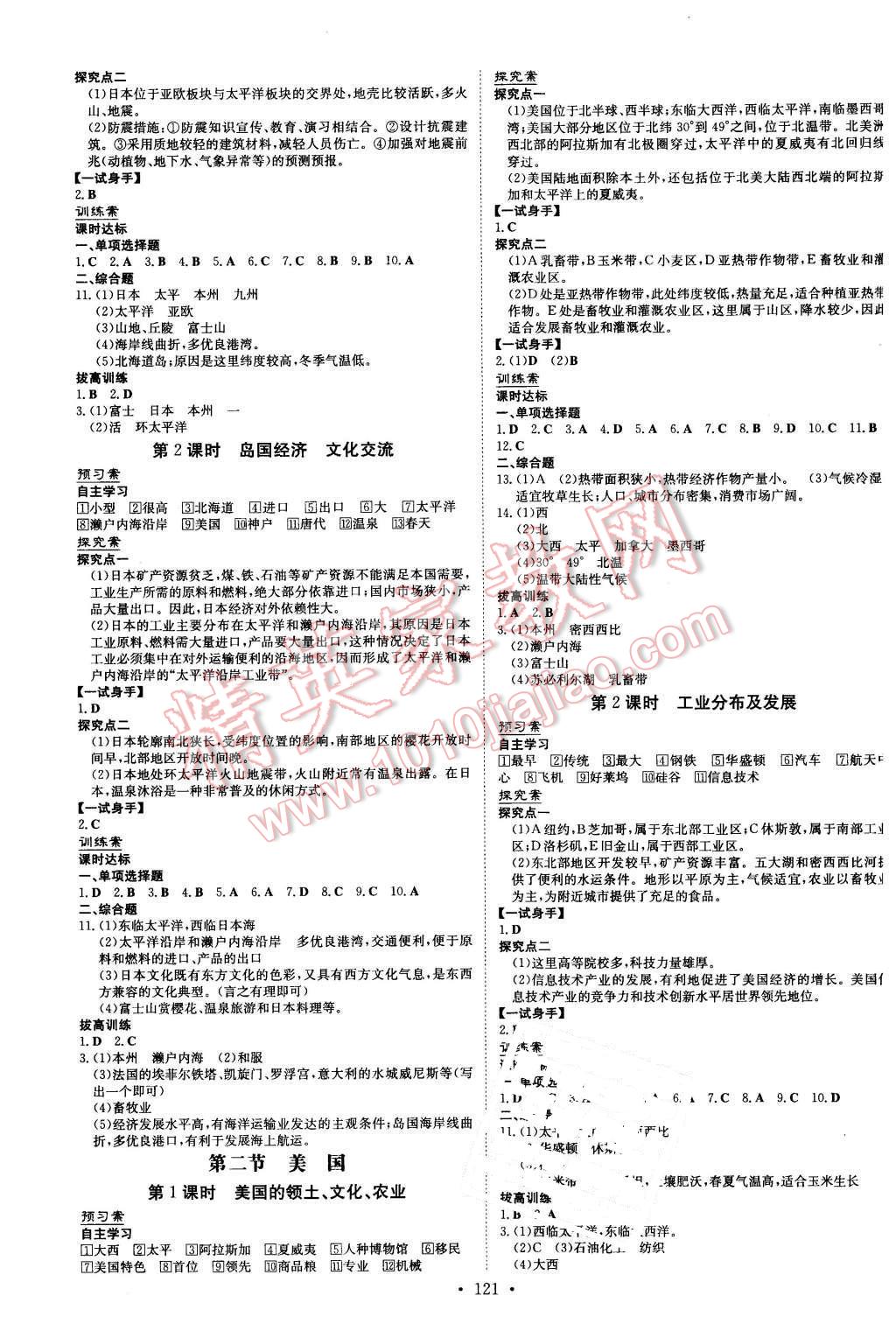 2016年初中同步学习导与练导学探究案八年级地理下册中图版 第5页