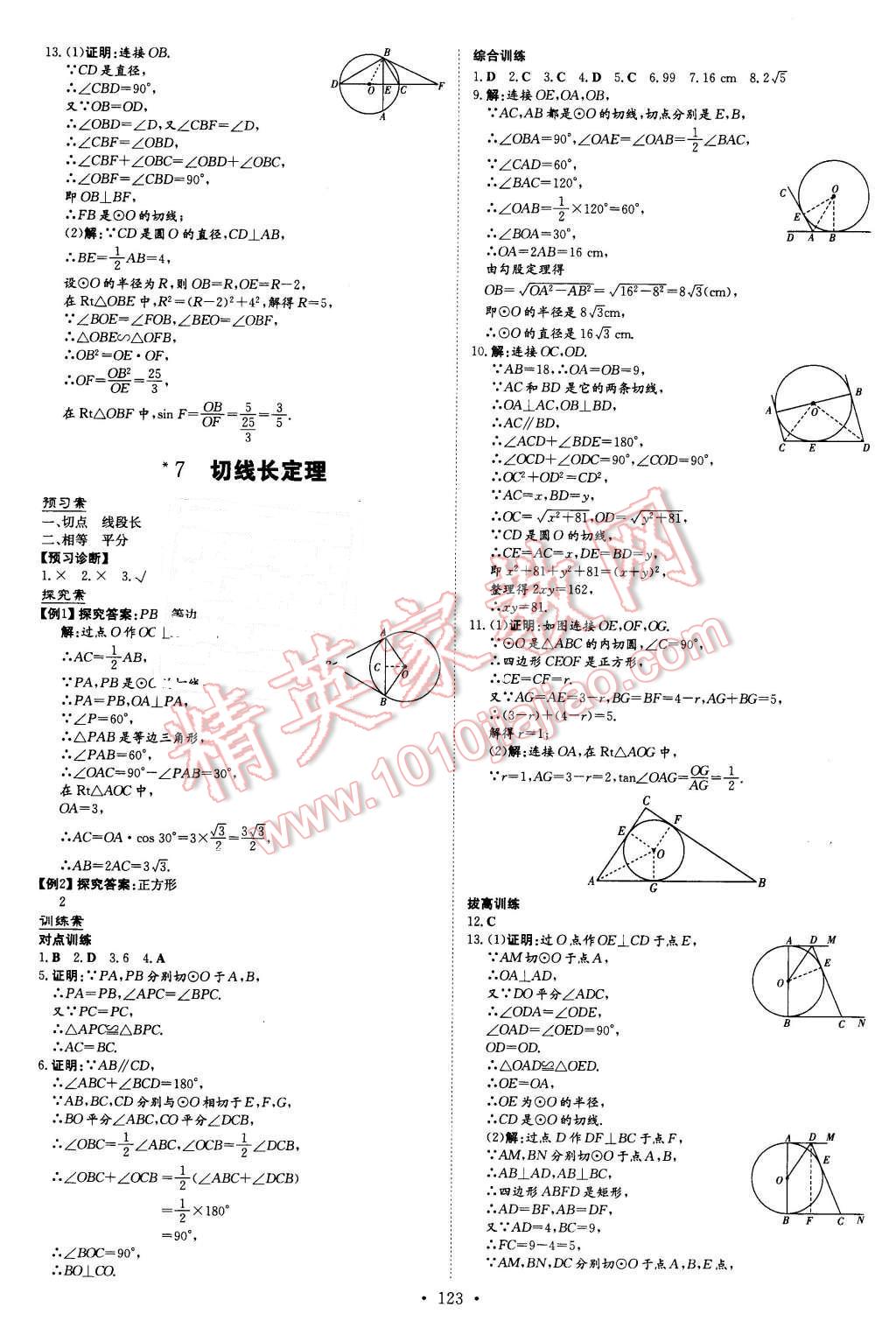 2016年初中同步学习导与练导学探究案九年级数学下册北师大版 第19页