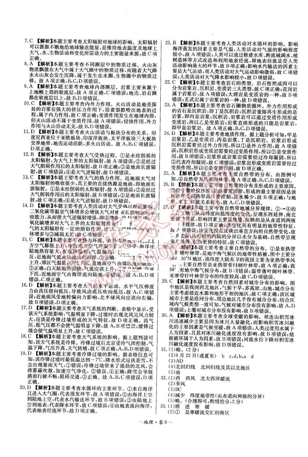 2015年高中名校期中期末聯(lián)考測試卷地理必修1中圖版 第9頁