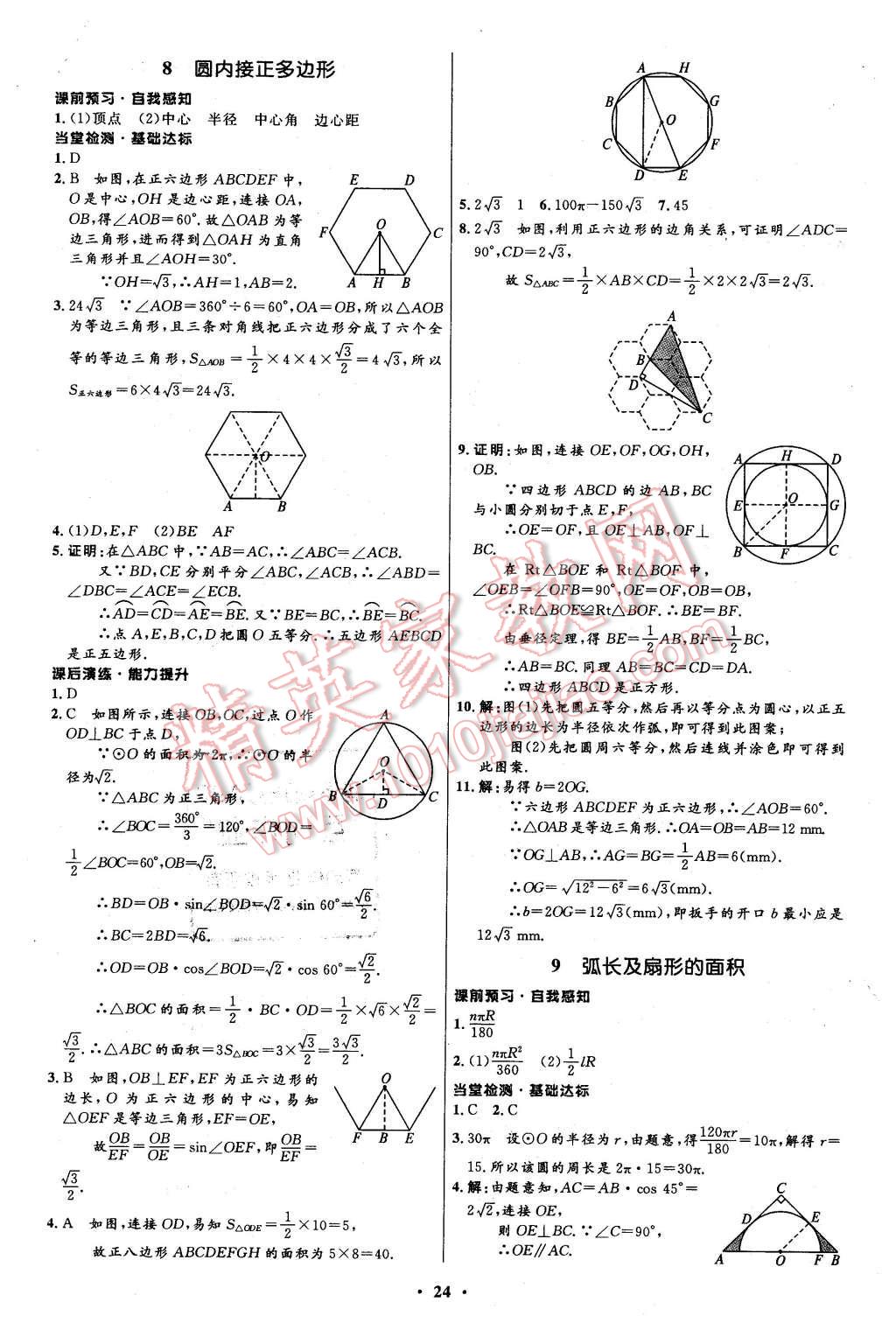 2016年初中同步測(cè)控全優(yōu)設(shè)計(jì)九年級(jí)數(shù)學(xué)下冊(cè)北師大版 第24頁(yè)