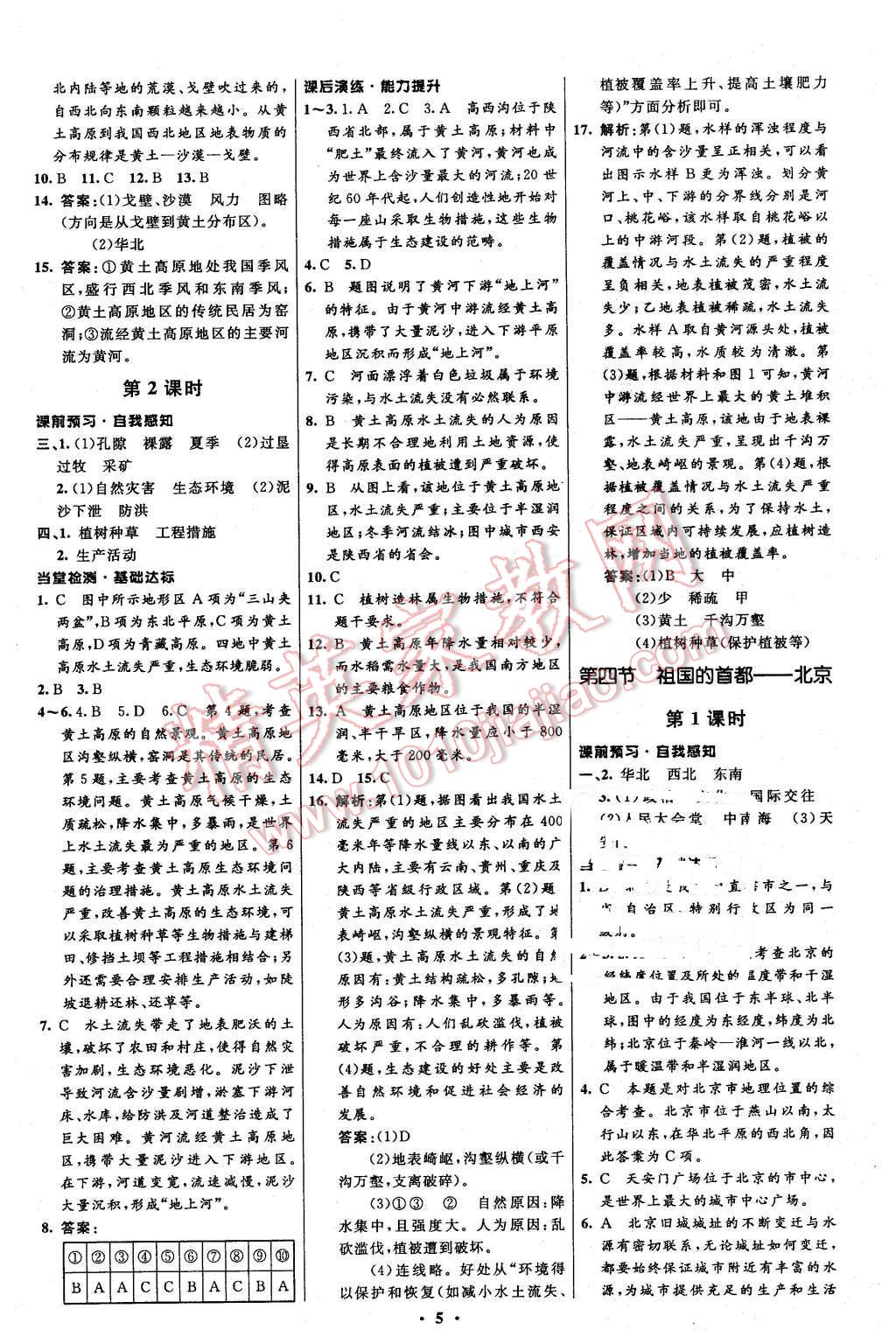 2016年初中同步測(cè)控全優(yōu)設(shè)計(jì)八年級(jí)地理下冊(cè)人教版 第5頁(yè)