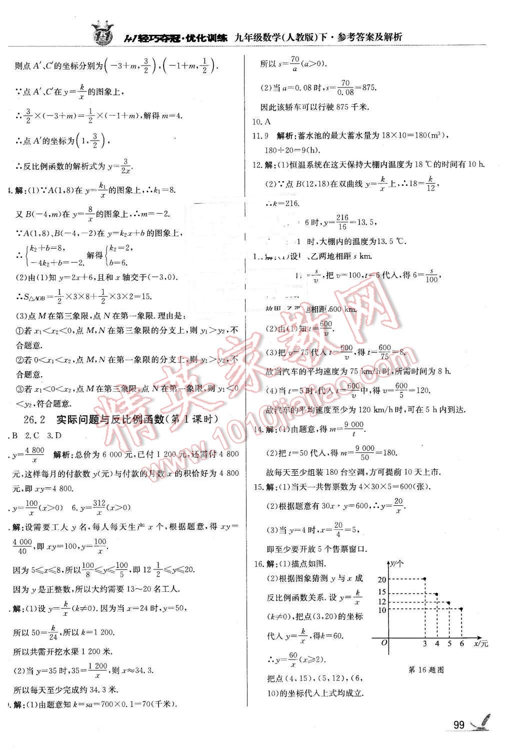 2016年1加1輕巧奪冠優(yōu)化訓(xùn)練九年級(jí)數(shù)學(xué)下冊(cè)人教版銀版 第4頁(yè)