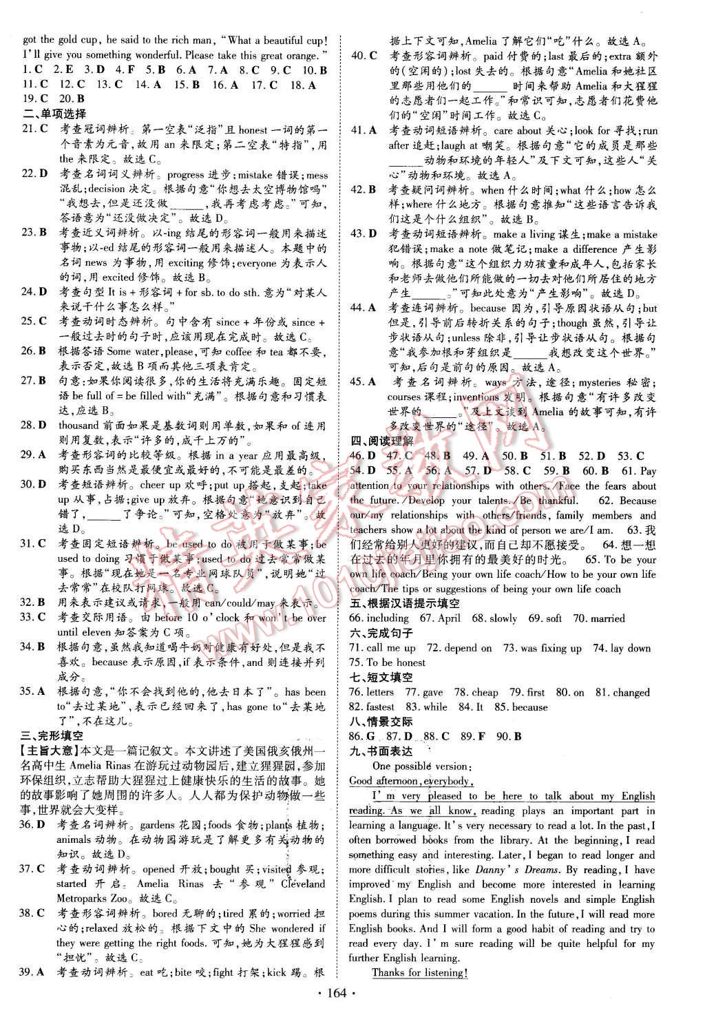 2016年初中同步学习导与练导学探究案八年级英语下册人教版 第24页