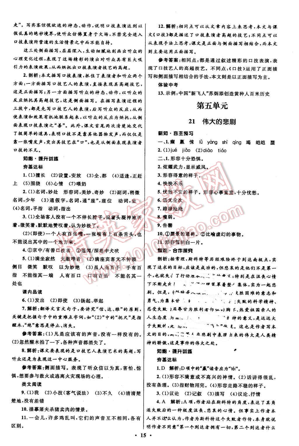 2016年初中同步測(cè)控全優(yōu)設(shè)計(jì)七年級(jí)語(yǔ)文下冊(cè)人教版 第15頁(yè)