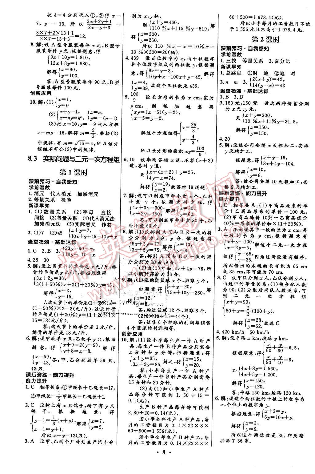 2016年初中同步測控全優(yōu)設(shè)計七年級數(shù)學(xué)下冊人教版 第8頁