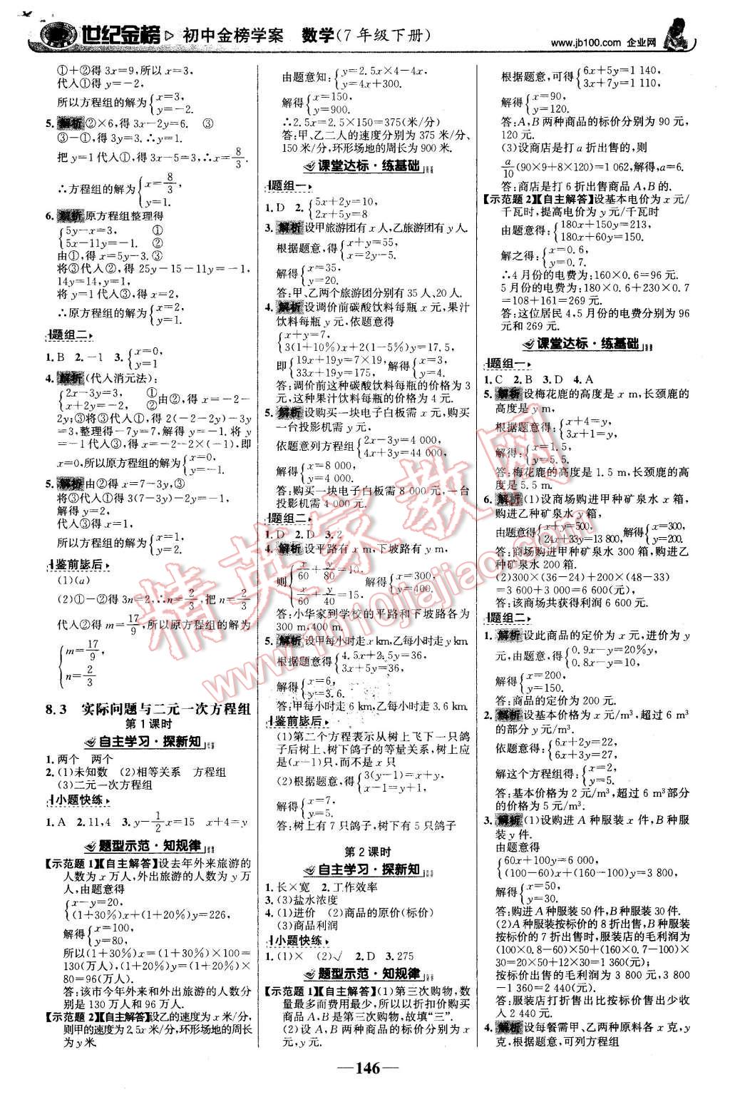 2016年世纪金榜金榜学案七年级数学下册人教版 第7页