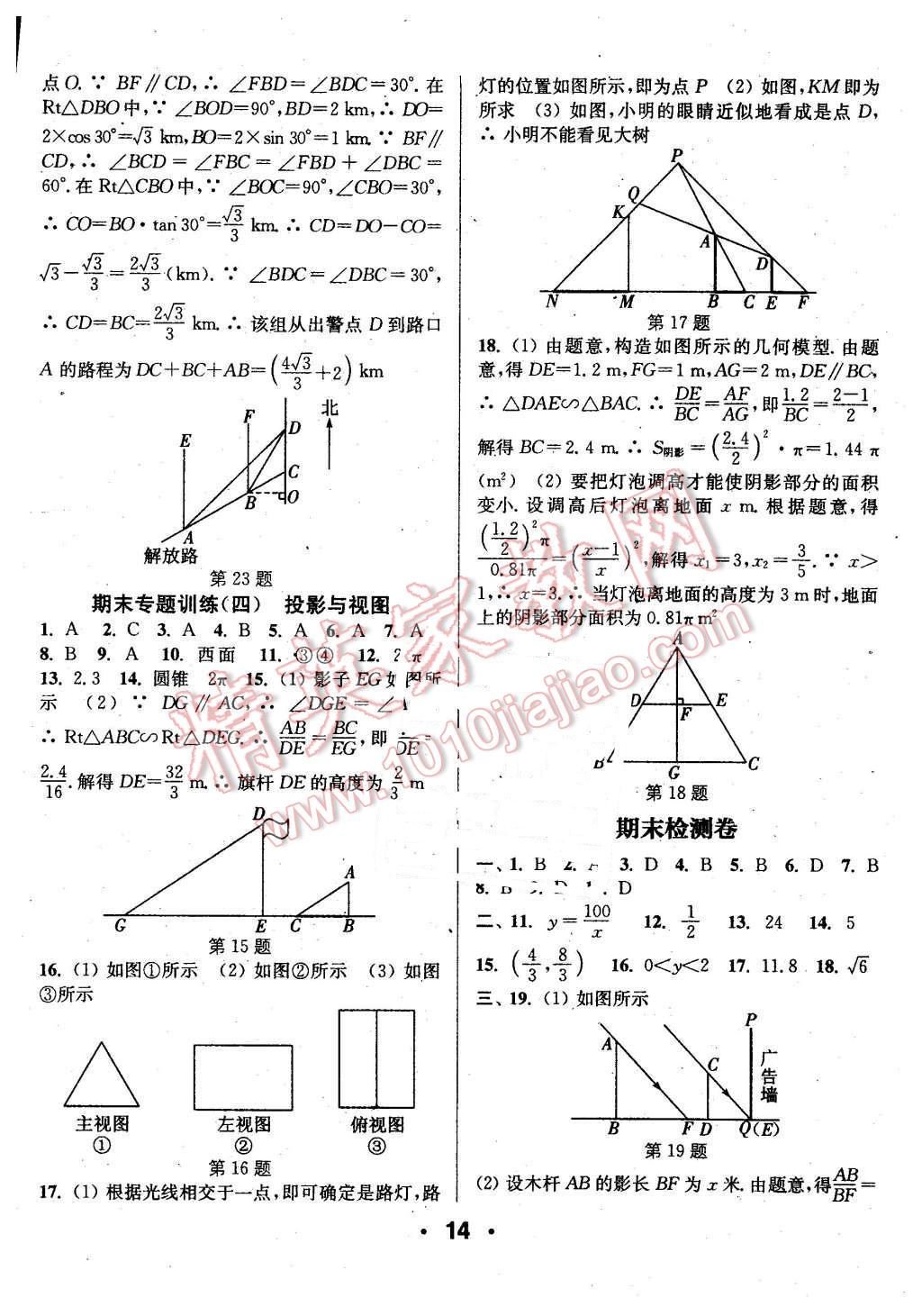 2016年通城學(xué)典小題精練九年級(jí)數(shù)學(xué)下冊(cè)人教版 第14頁(yè)