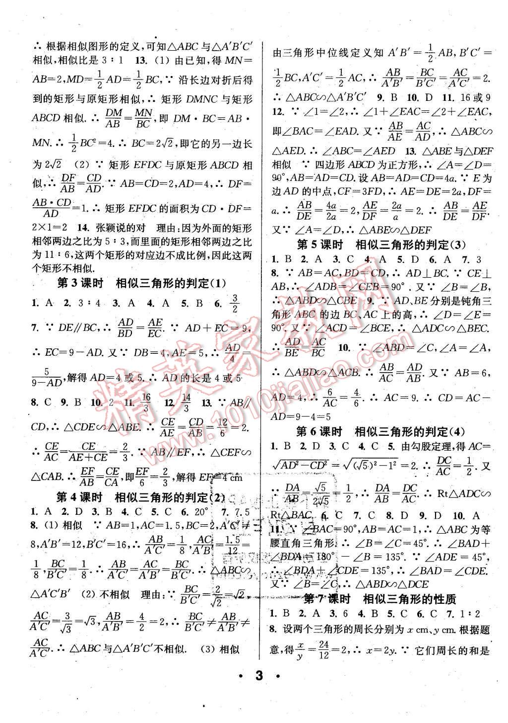 2016年通城學(xué)典小題精練九年級數(shù)學(xué)下冊人教版 第3頁