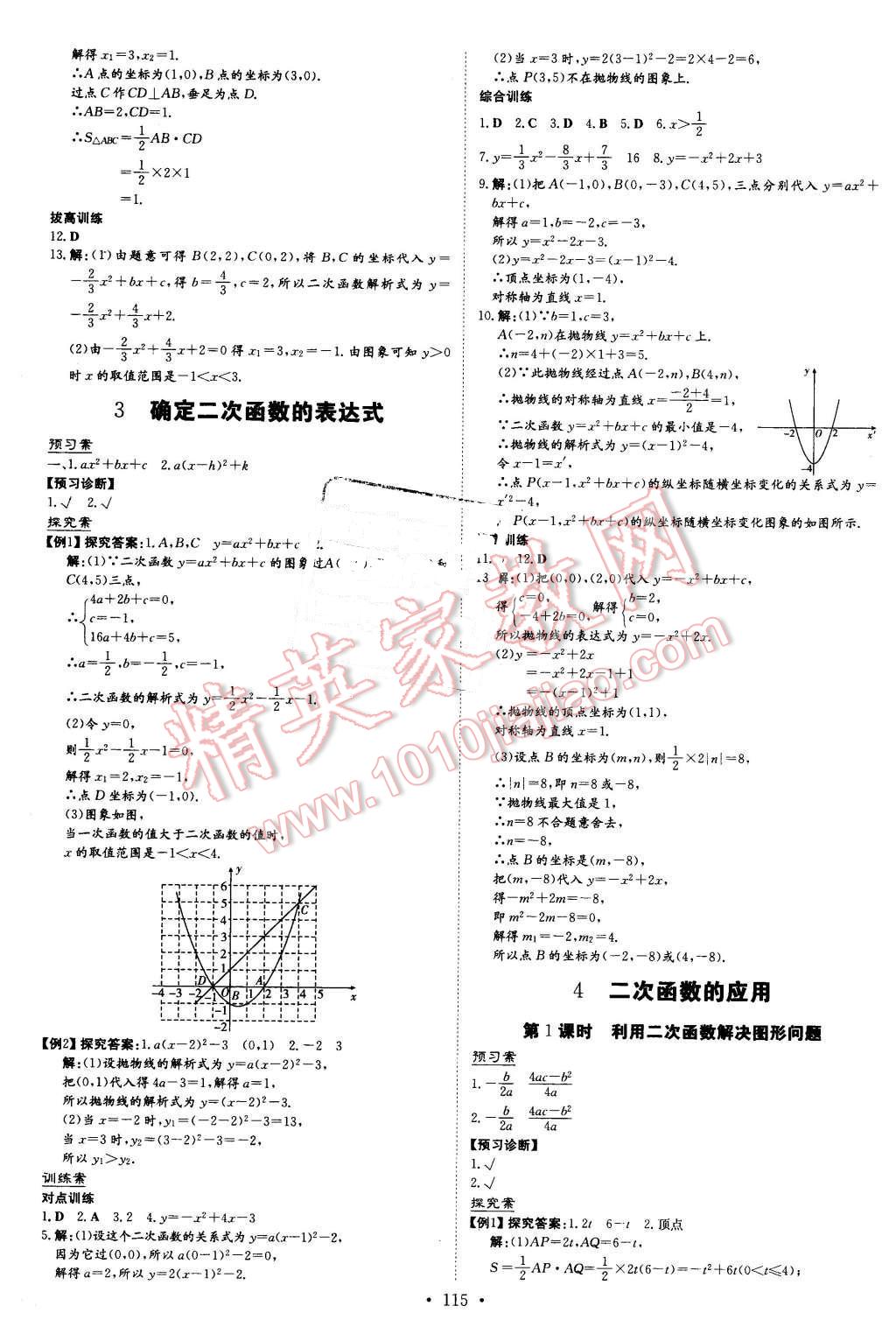 2016年初中同步学习导与练导学探究案九年级数学下册北师大版 第11页