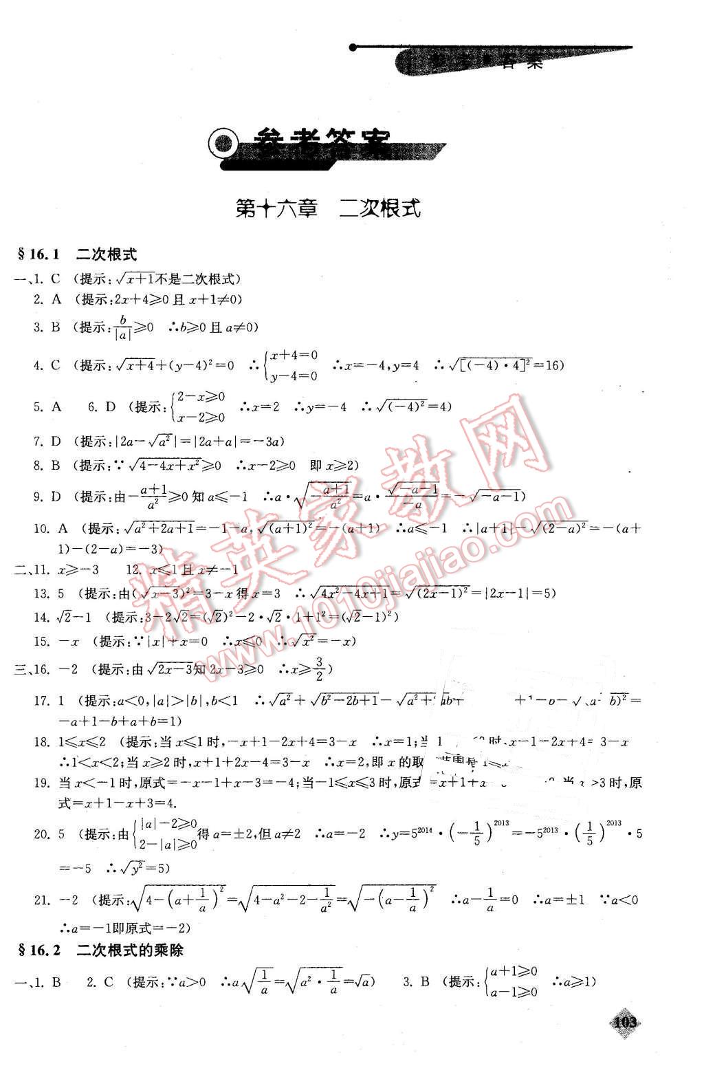 2016年初中數(shù)學(xué)丟分題每節(jié)一練八年級下冊 第1頁