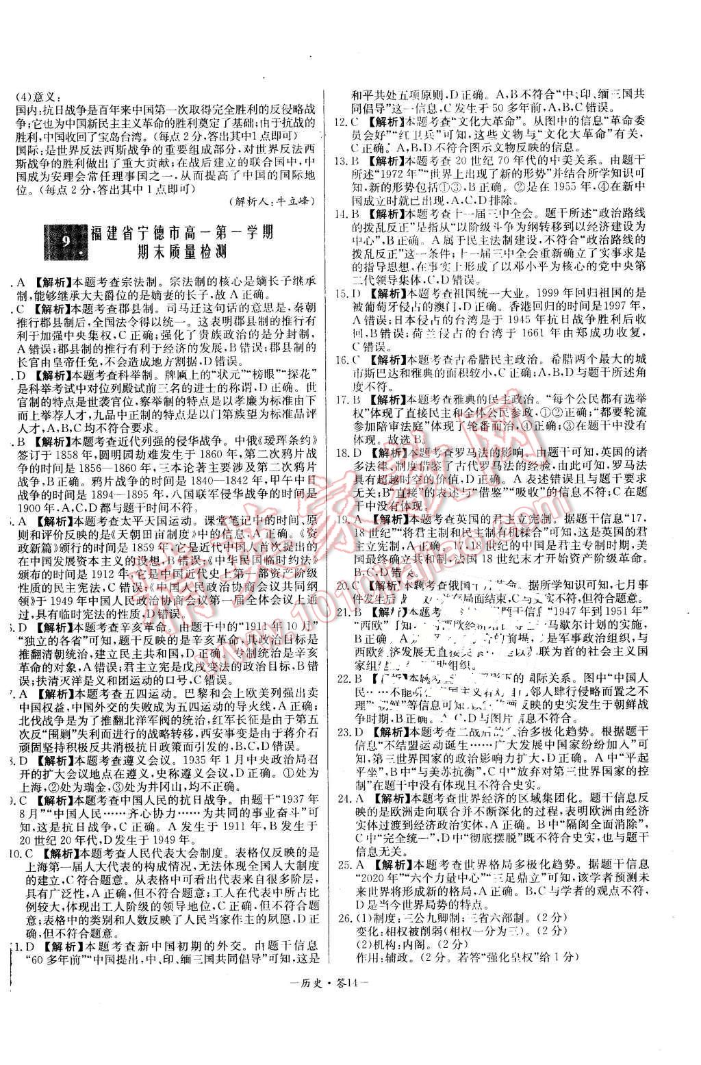 2015年高中名校期中期末聯(lián)考測試卷歷史必修1岳麓版 第14頁