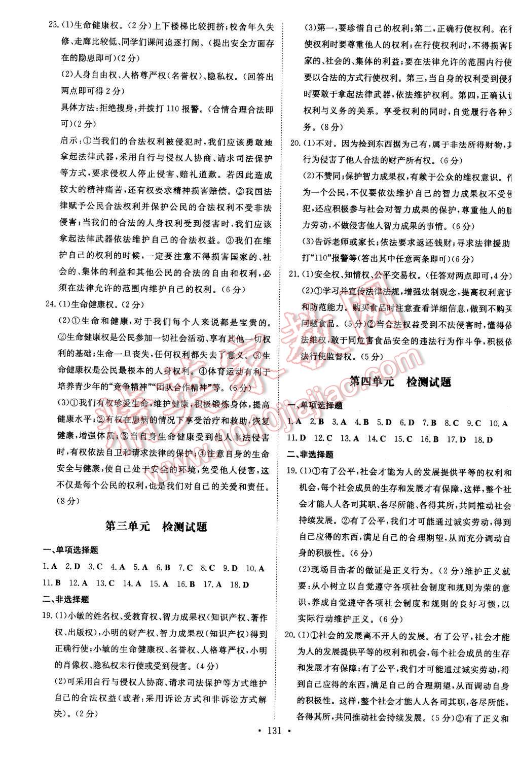 2016年初中同步学习导与练导学探究案八年级思想品德下册人教版 第15页