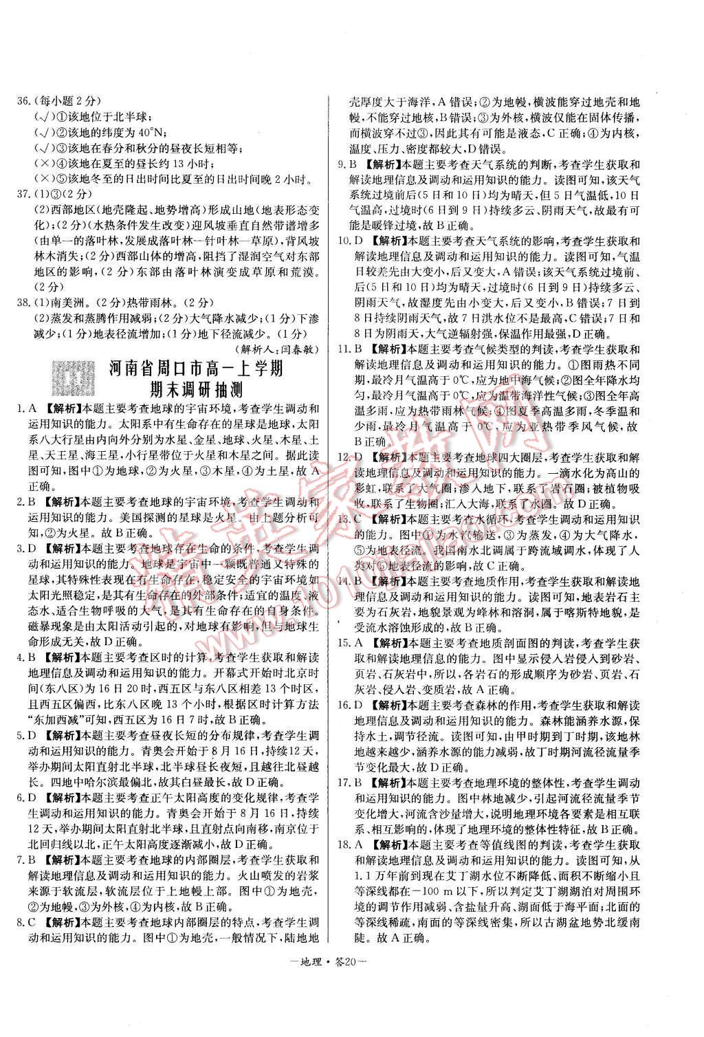 2015年高中名校期中期末聯(lián)考測試卷地理必修1湘教版 第20頁