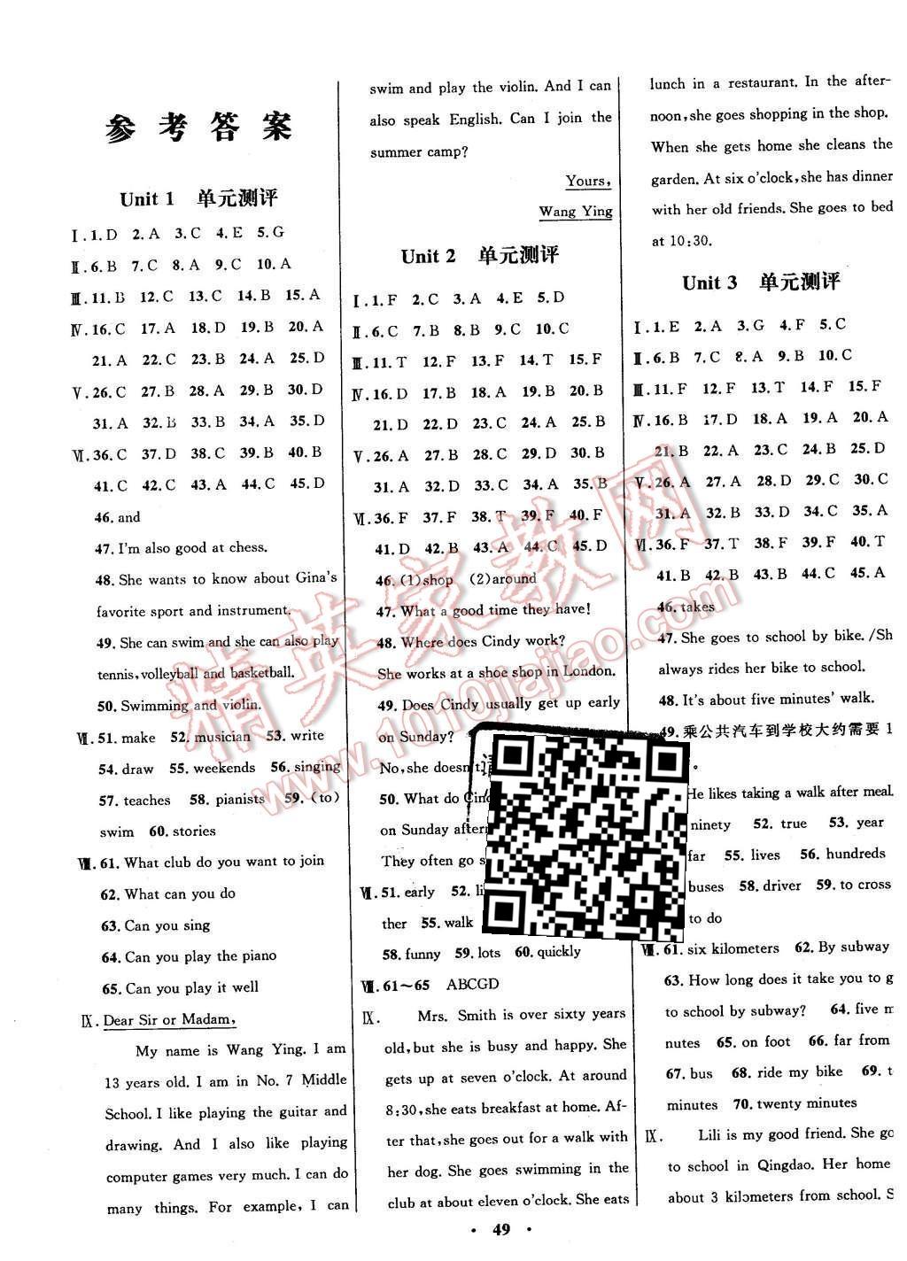 2016年初中同步測控全優(yōu)設(shè)計(jì)七年級英語下冊人教版 單元測評卷參考答案第7頁