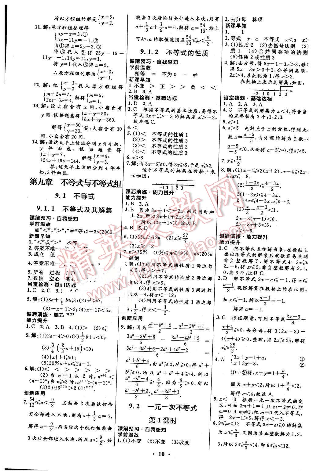 2016年初中同步測控全優(yōu)設計七年級數(shù)學下冊人教版 第10頁