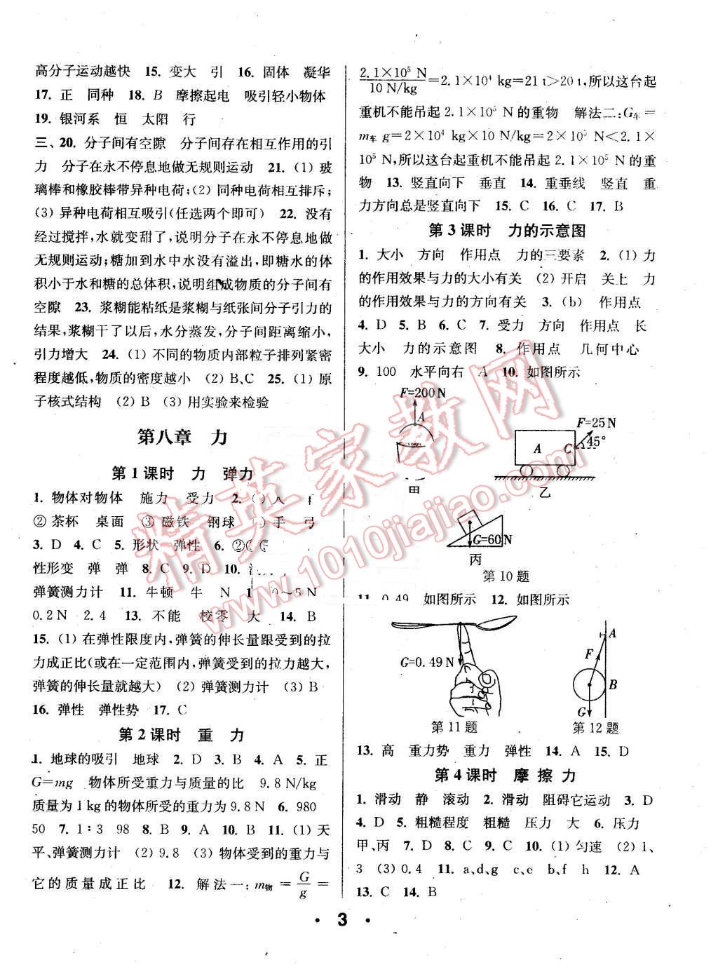 2016年通城學(xué)典小題精練八年級(jí)物理下冊(cè)蘇科版 第3頁