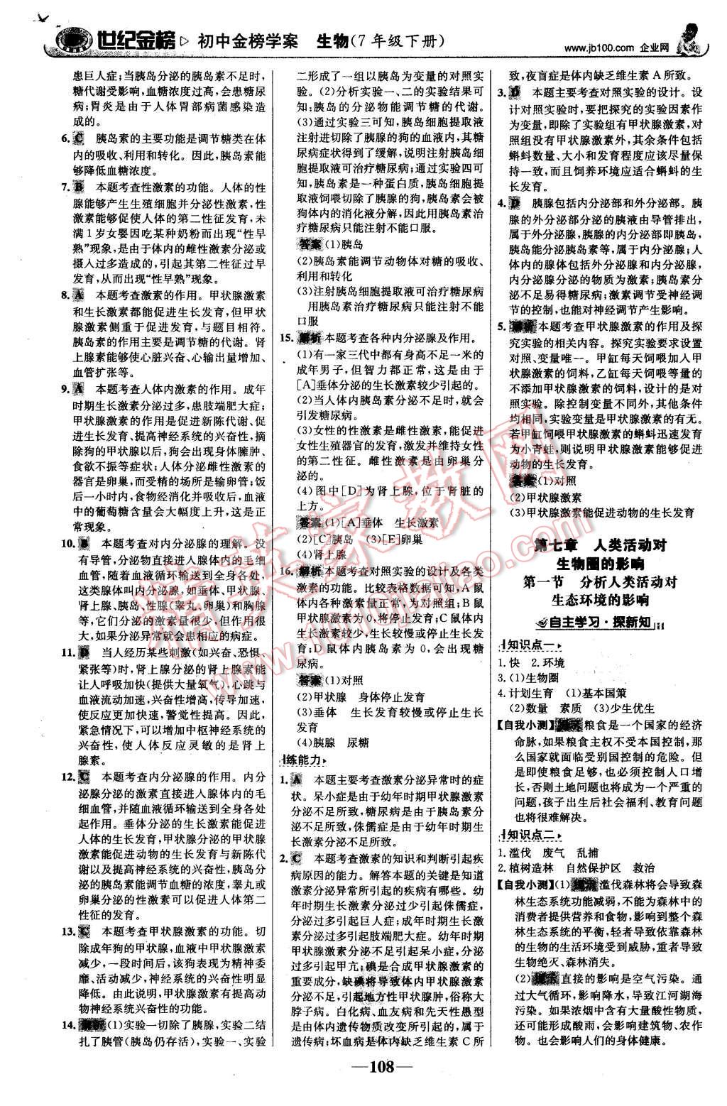 2016年世紀(jì)金榜金榜學(xué)案七年級(jí)生物下冊(cè)人教版 第17頁(yè)