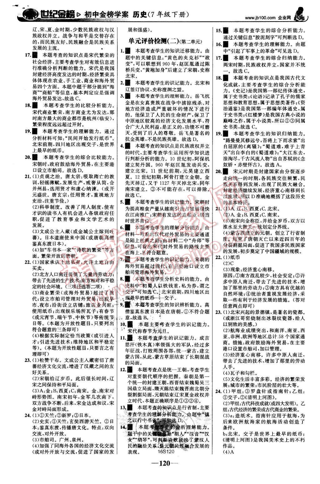 2016年世紀金榜金榜學案七年級歷史下冊人教版 第13頁