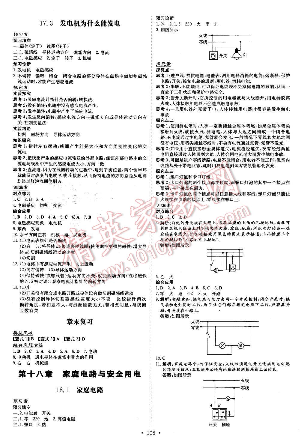 2016年初中同步学习导与练导学探究案九年级物理下册粤沪版 第4页