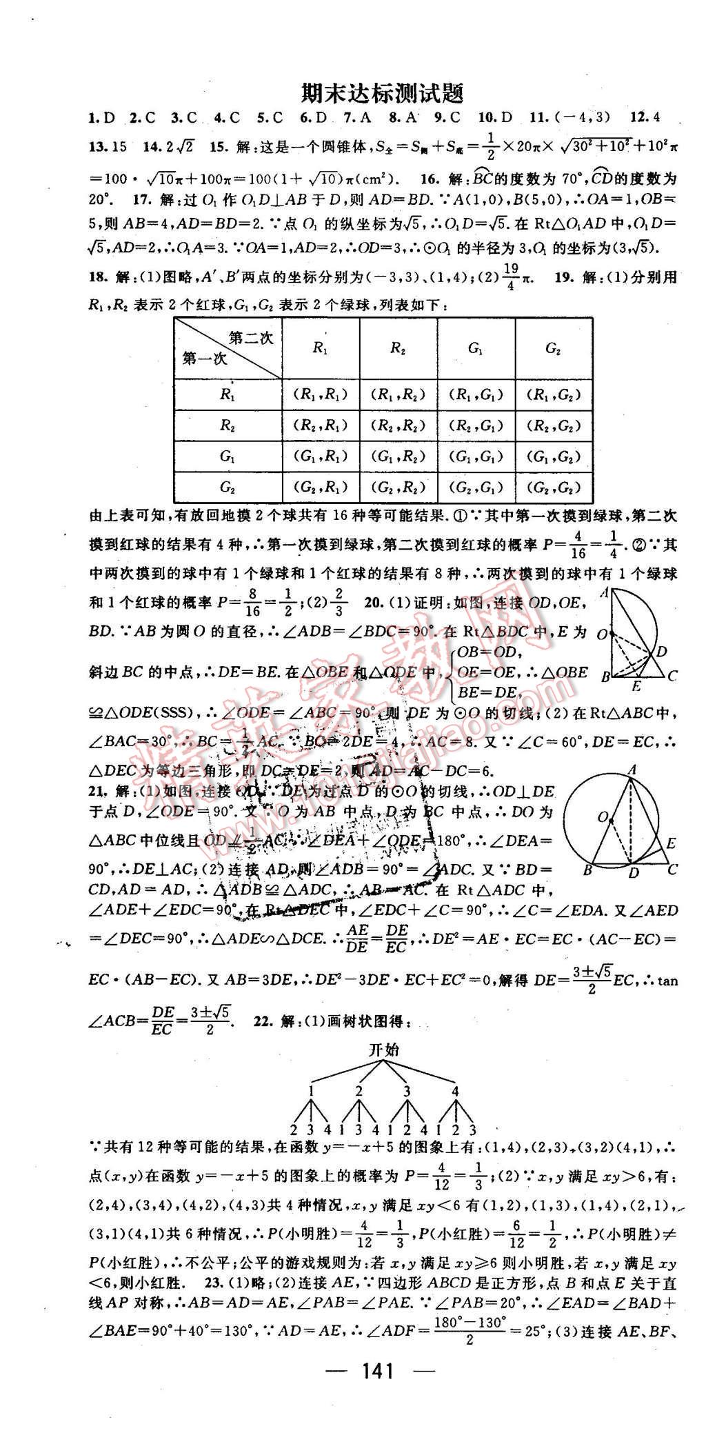 2016年精英新課堂九年級(jí)數(shù)學(xué)下冊(cè)滬科版 第16頁(yè)