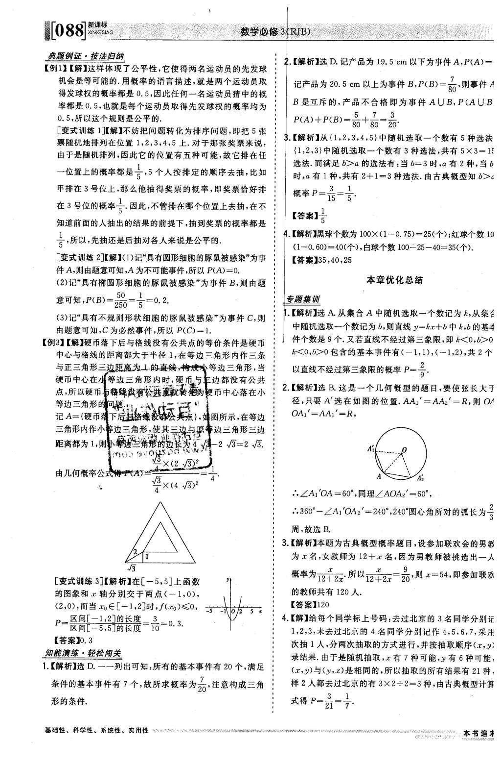 2015年高中同步學(xué)習(xí)講義優(yōu)化方案數(shù)學(xué)必修3 參考答案第34頁