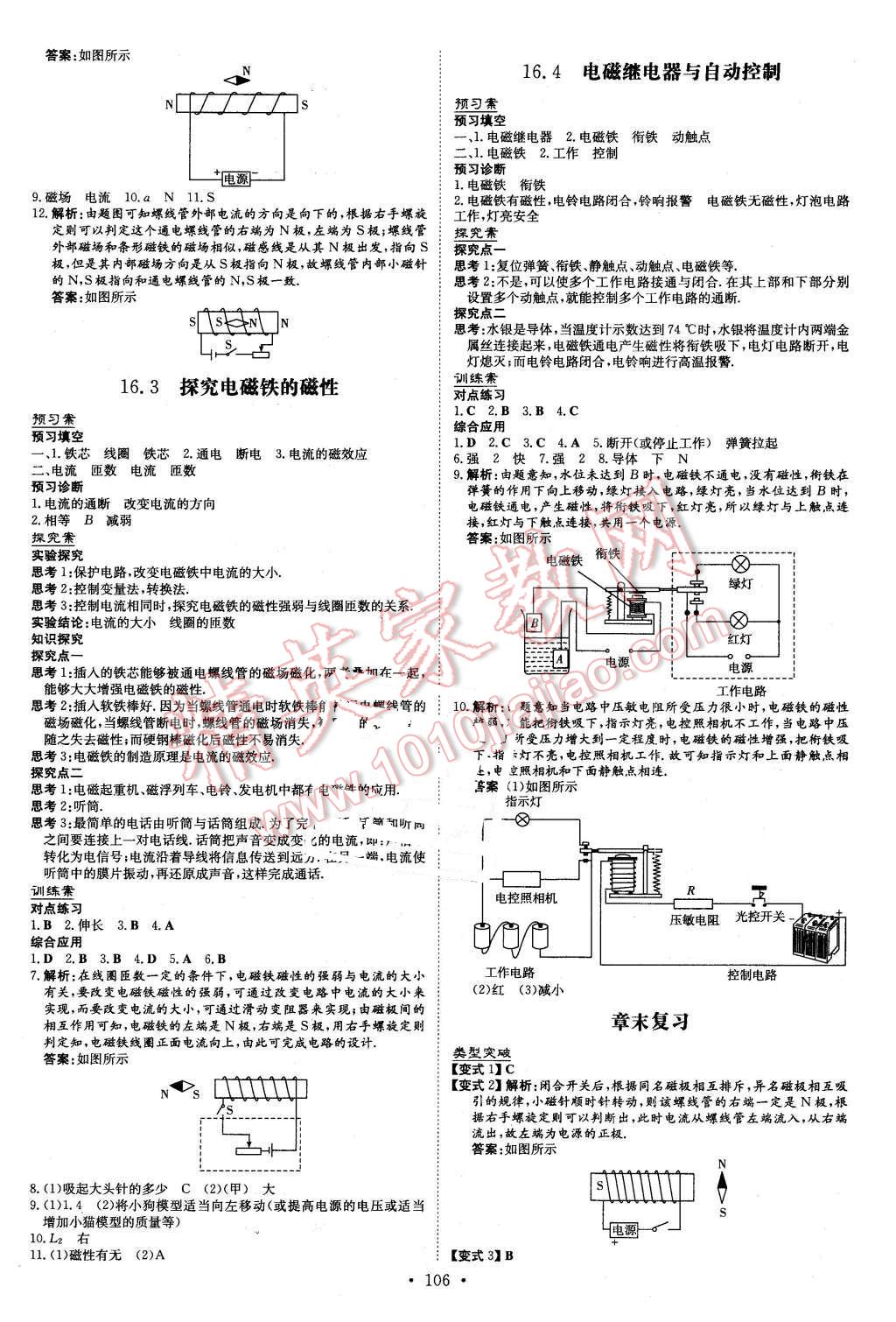 2016年初中同步学习导与练导学探究案九年级物理下册粤沪版 第2页