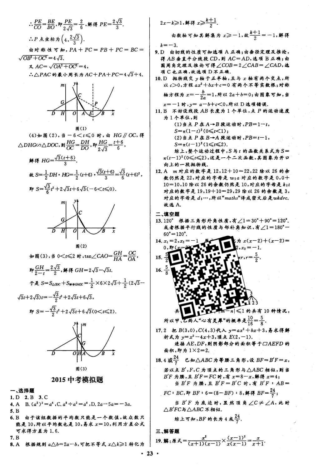 2016年初中同步測(cè)控全優(yōu)設(shè)計(jì)九年級(jí)數(shù)學(xué)下冊(cè)北師大版 單元測(cè)評(píng)卷參考答案第37頁(yè)