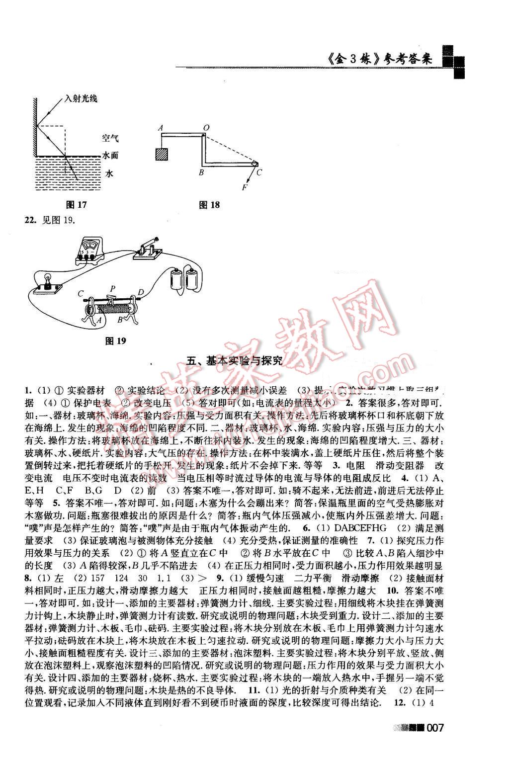 2016年新编金3练九年级物理下册江苏版 第7页