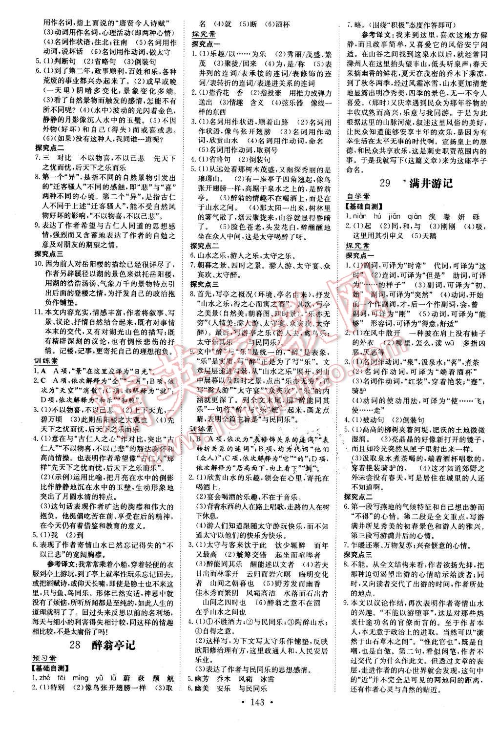 2016年初中同步学习导与练导学探究案八年级语文下册人教版 第11页