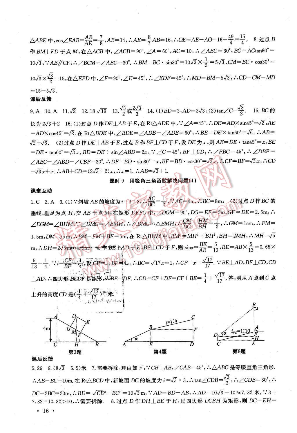 2016年高效精練九年級數(shù)學(xué)下冊江蘇版 第16頁