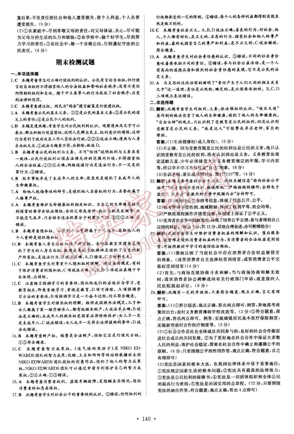 2016年初中同步学习导与练导学探究案八年级思想品德下册粤教版 第16页