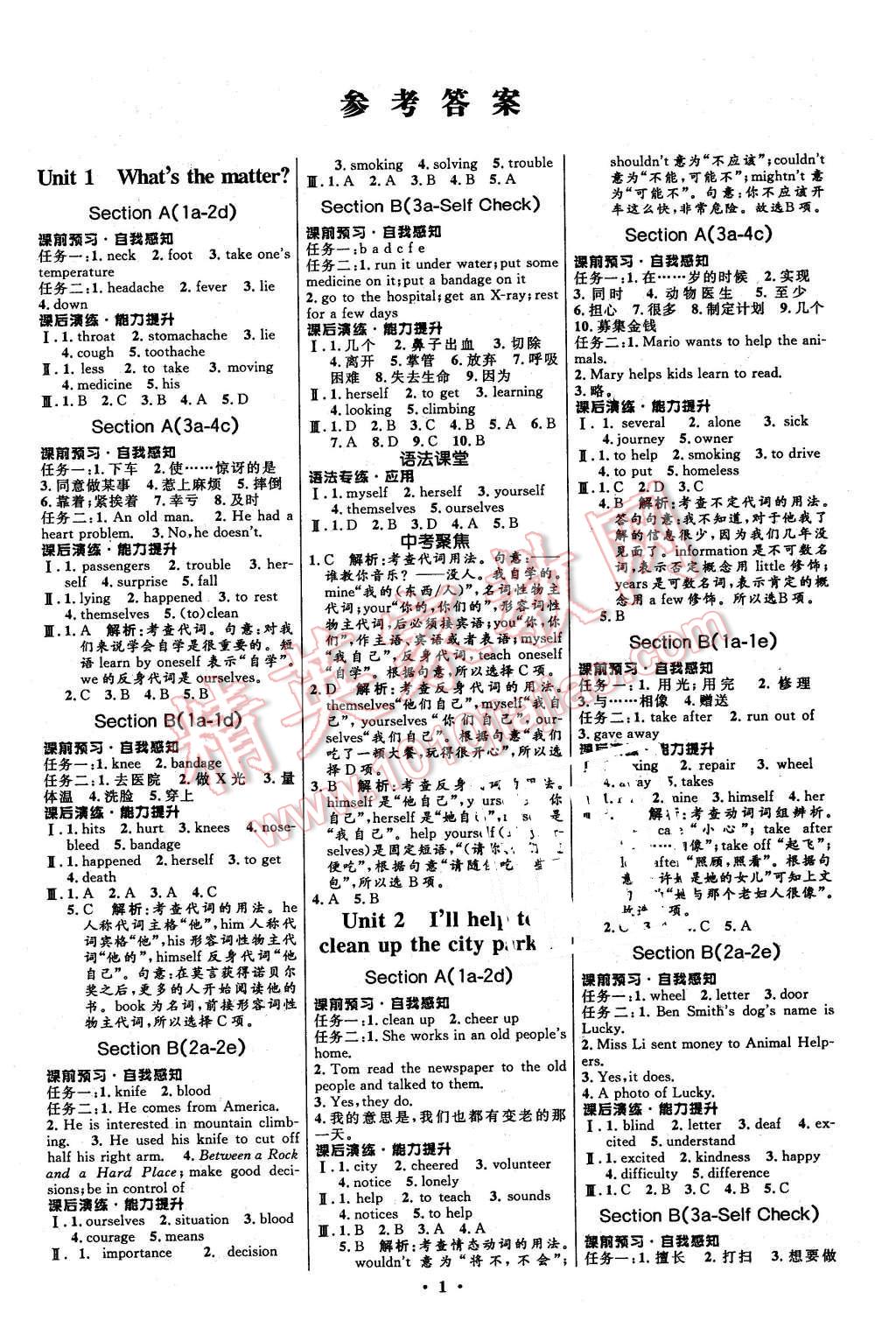 2016年初中同步測(cè)控全優(yōu)設(shè)計(jì)八年級(jí)英語(yǔ)下冊(cè)人教版 第1頁(yè)